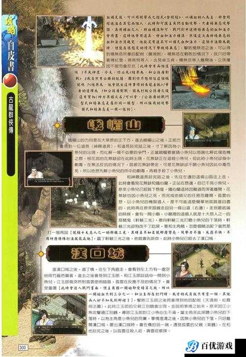 探索《三国群侠传》仙术技能的奥秘