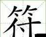仙剑 5 符咒使用攻略:快速提升战力的秘密武器
