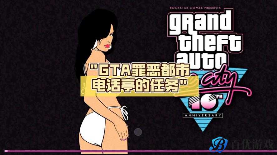 《罪恶都市 C 点任务全攻略:揭示隐藏秘密,征服罪恶之城》