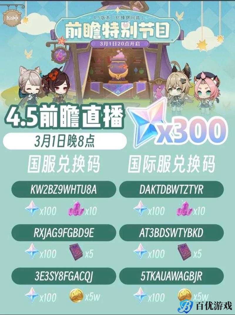 《原神》2022 年 6 月 30 日最新兑换码大放送,你领取了吗?