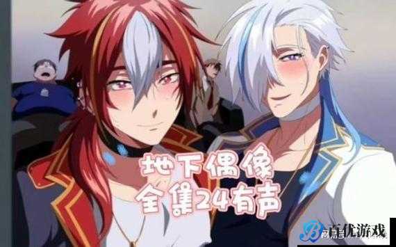 地下偶像红毛和蓝毛第 1 季:为什么它们如此受欢迎?如何打造独特的偶像风格?