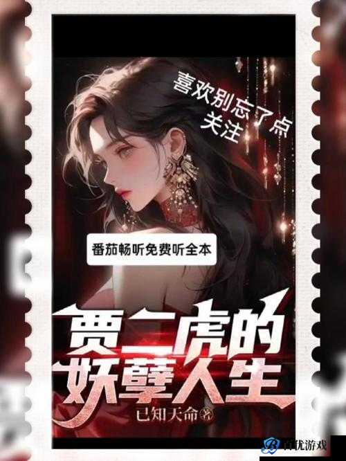 二虎进入温如玉是哪一章?在小说中,二虎是如何进入温如玉的身体的?