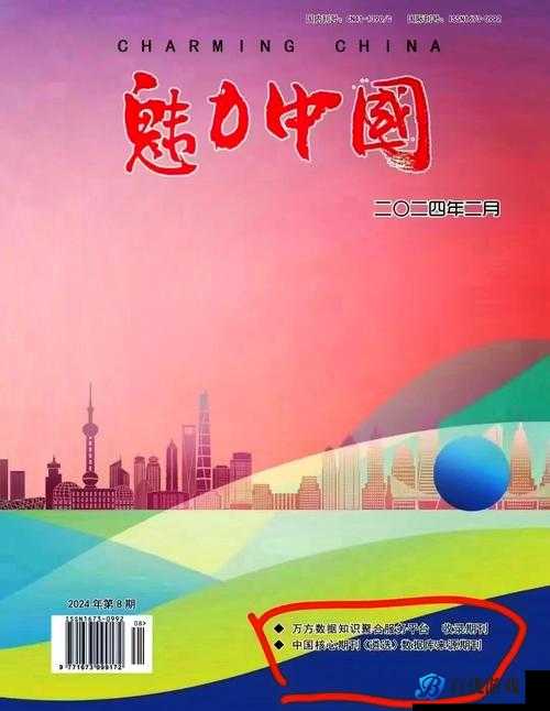 为什么中国东方魅力如此独特?如何探索其 xxXXXlmedjyf 的奥秘?