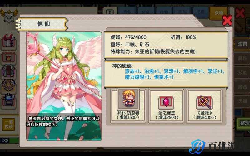 《伊洛纳》信仰解析:解析对神信仰的意义与奖励列表