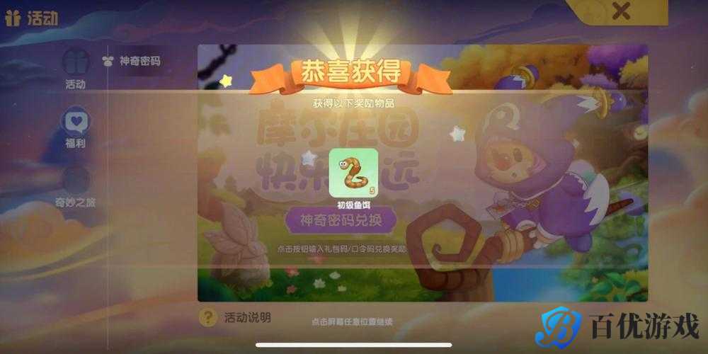 《摩尔庄园手游》2022 年 7 月 20 日神奇密码兑换分享:神秘好礼等你来拿