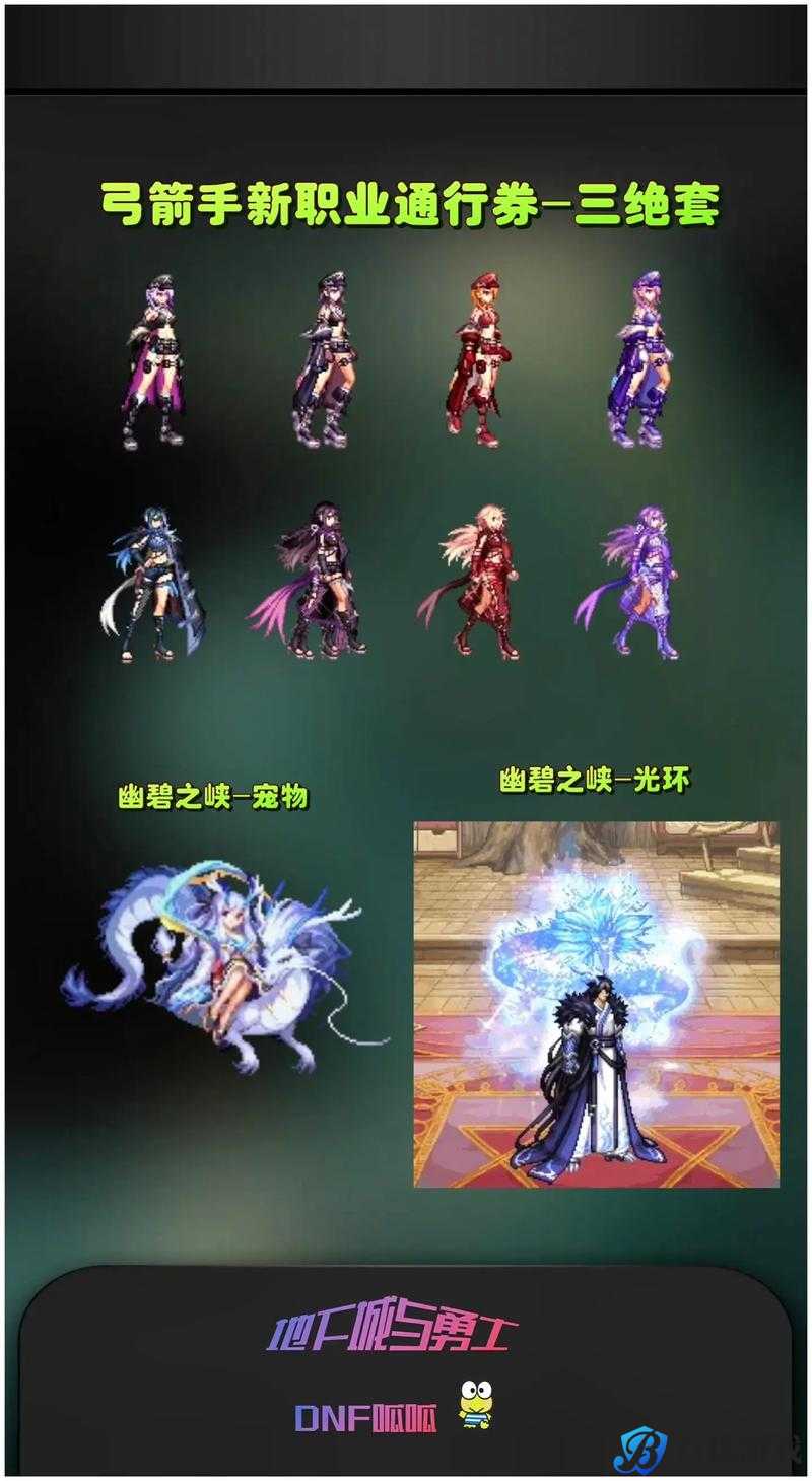 《DNF 第三季更新前瞻：公平 PKC、特殊宠物及佣兵系统等内容抢先看》
