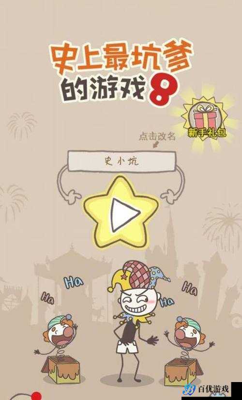 史上最坑爹的游戏 2 第 14 关:教你如何轻松过关