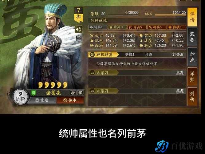 小小军团合战三国:诸葛亮名将属性全方位解析