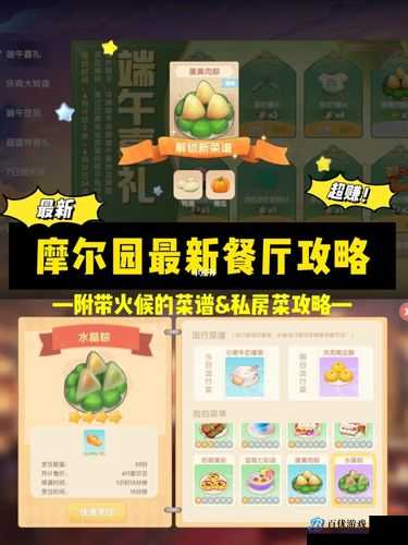摩尔庄园手游蛋黄肉粽配方大揭秘