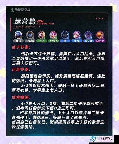《金铲铲:快速上 8 攻略大全,教你轻松登顶》