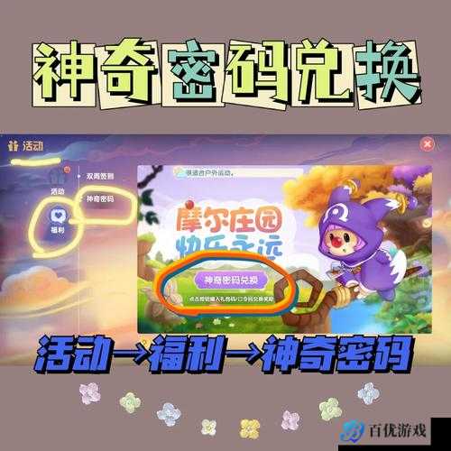 摩尔庄园手游密码荣光任务攻略:寻找神秘密码的冒险之旅