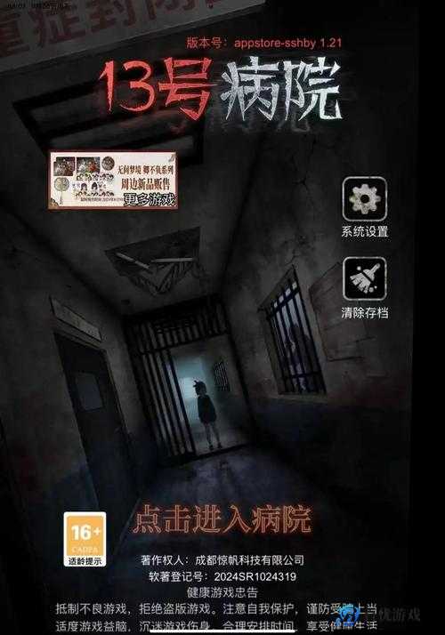 破解号病院第一章的通关密码