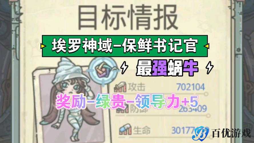 三脸神像属性大揭秘:最强蜗牛中的神秘神器